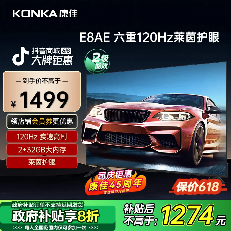 Konka/康佳【国家补贴】55E8AE系列电视120Hz高刷超清超薄投屏电视