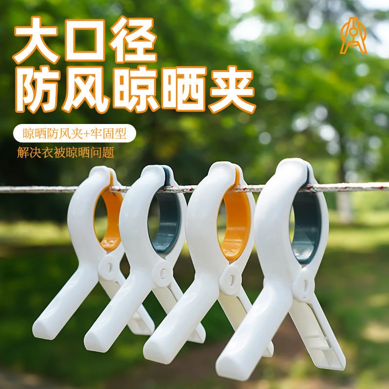 无痕夹子晾衣夹晒被子大夹子夹袜子防风晾衣服床单被夹塑料夹固定