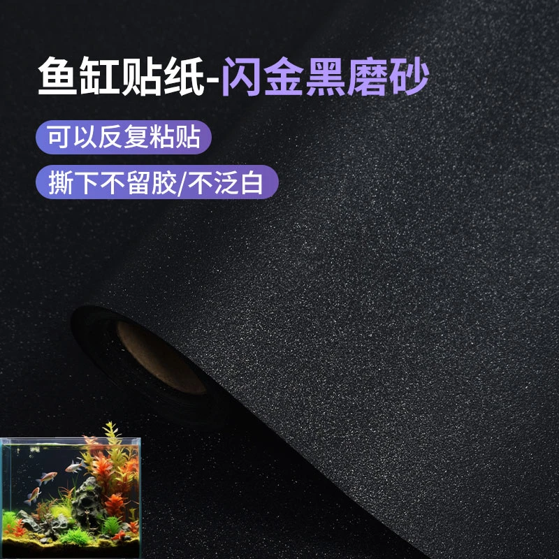 鱼缸背景贴纸缸外静电水族箱专用纯黑色背景壁纸玻璃底部装饰贴膜