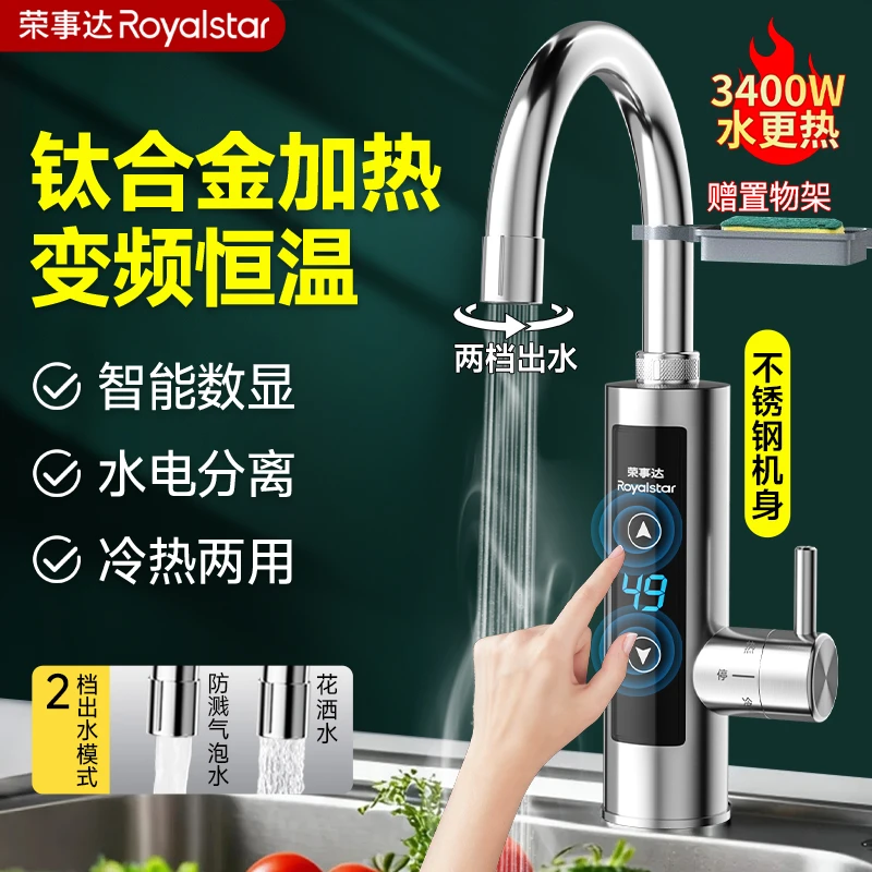 荣事达即热式速热厨房龙头卫生间自热加热热水器快热小型电加热