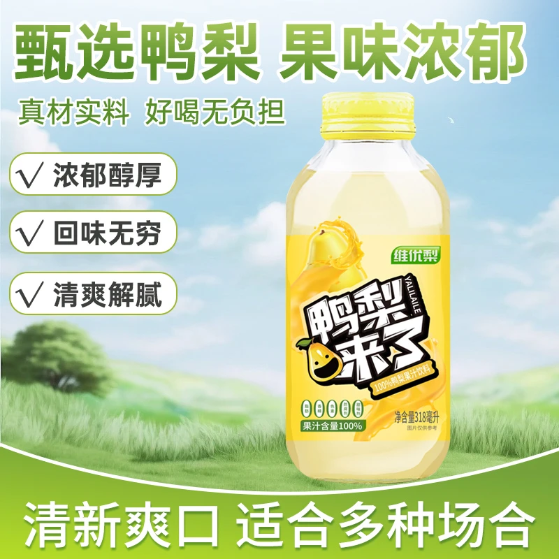鸭梨来了复合果汁0添加健康饮品家中常备四季饮品