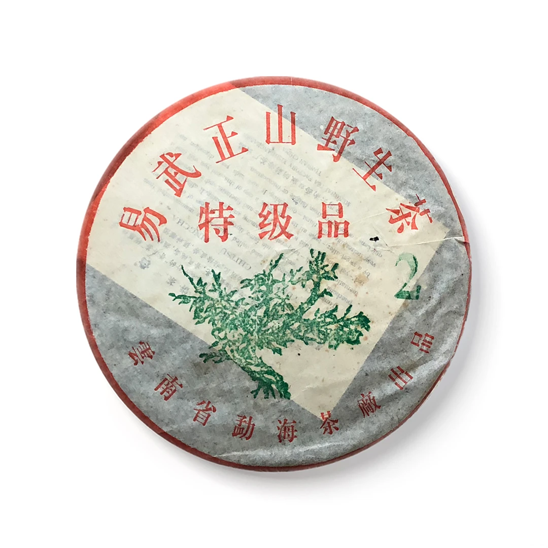 dayi2003年易武绿大树大二，10克，勐海茶厂，一次性包装不退不换