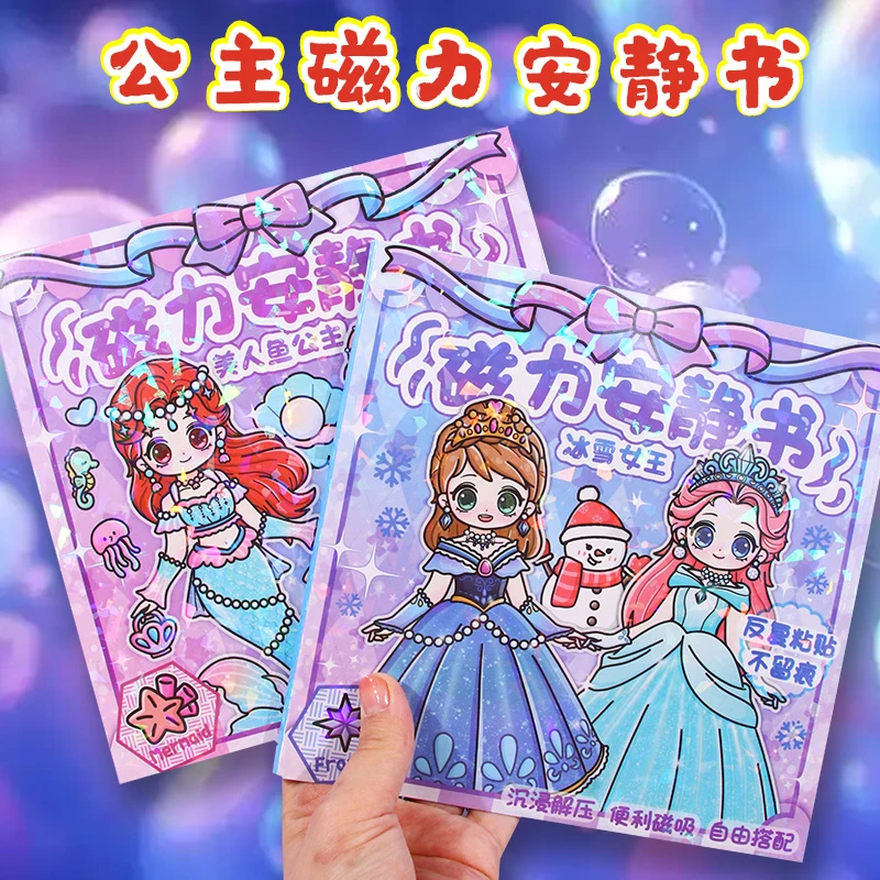 冰雪换装磁吸安静书新款女孩磁力贴免裁剪磁铁儿童手工换装贴玩具