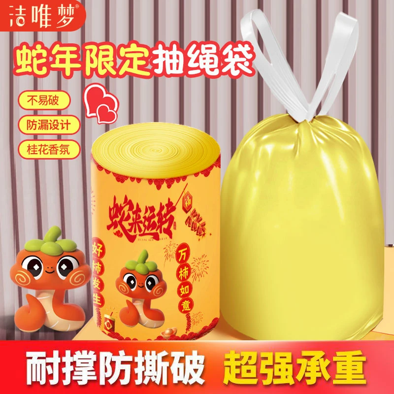 [ 蛇来⭐运转]黄色垃圾袋4卷实发120只少一只赔100只(试用一卷)