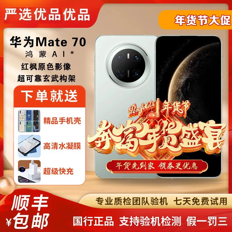 9新 Huawei/华为 Mate 70 红枫原色影像 新款上市原装二手机