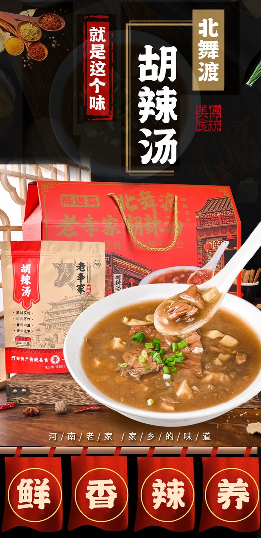 河南特产早餐北舞渡胡辣汤正宗漯河牛羊肉方便料袋装