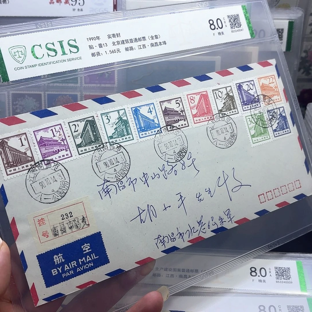 普13套票实寄封一个
