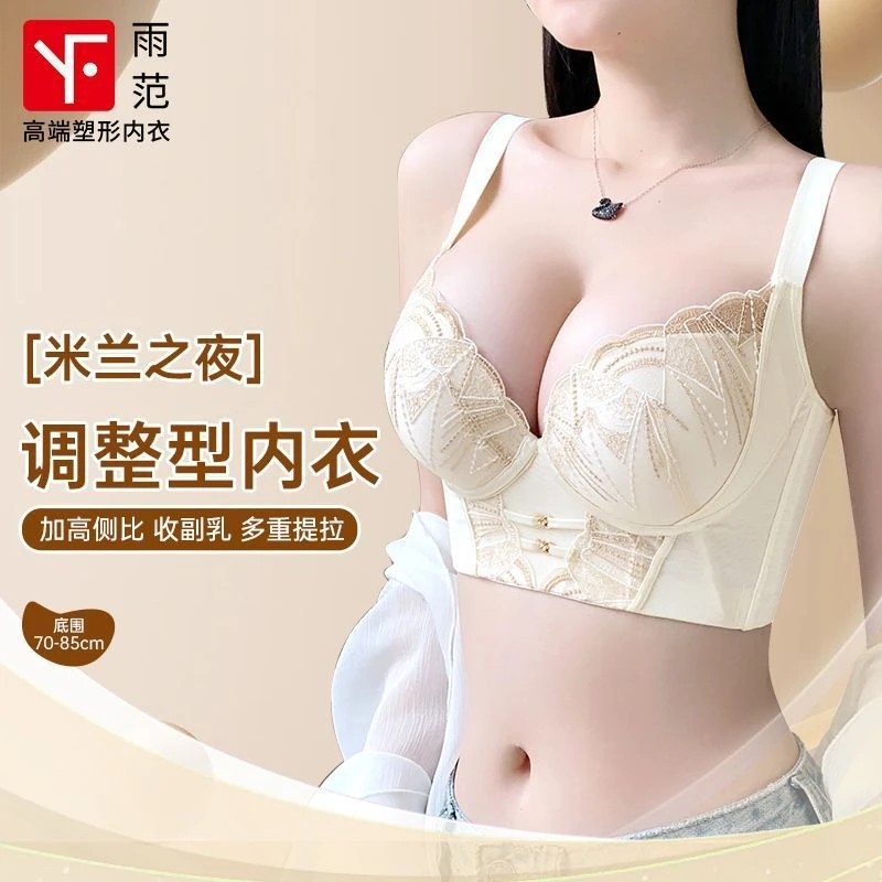 雨范高端塑形内衣【米兰之夜】调整型小胸聚拢塑形矫正防下垂
