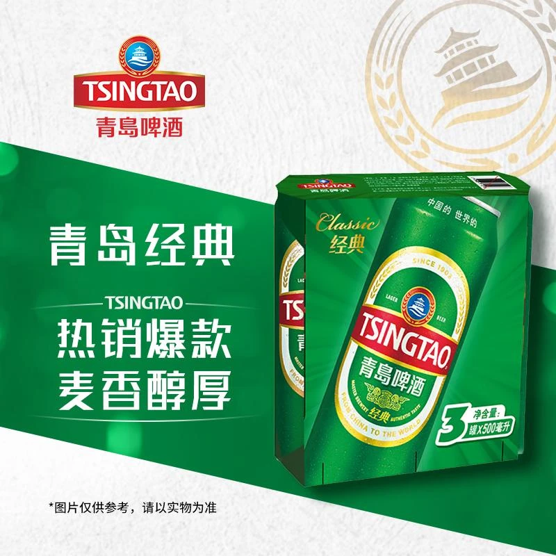 青岛啤酒500毫升*3