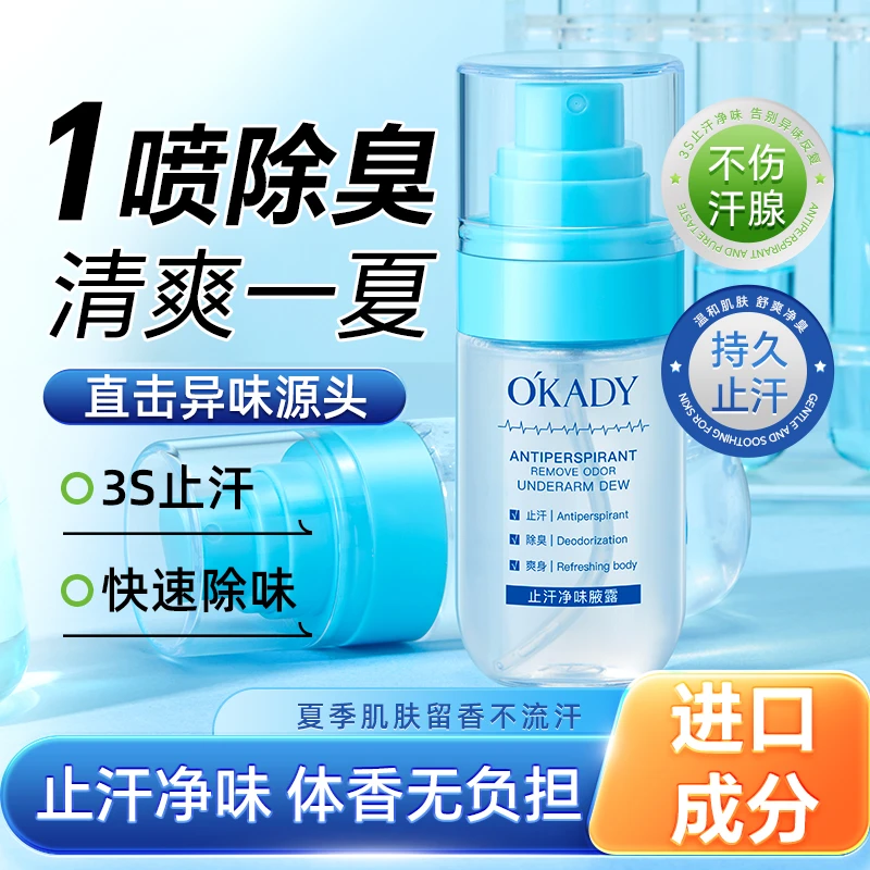 【抑味增香】O′KADY欧佩止汗净味腋露
