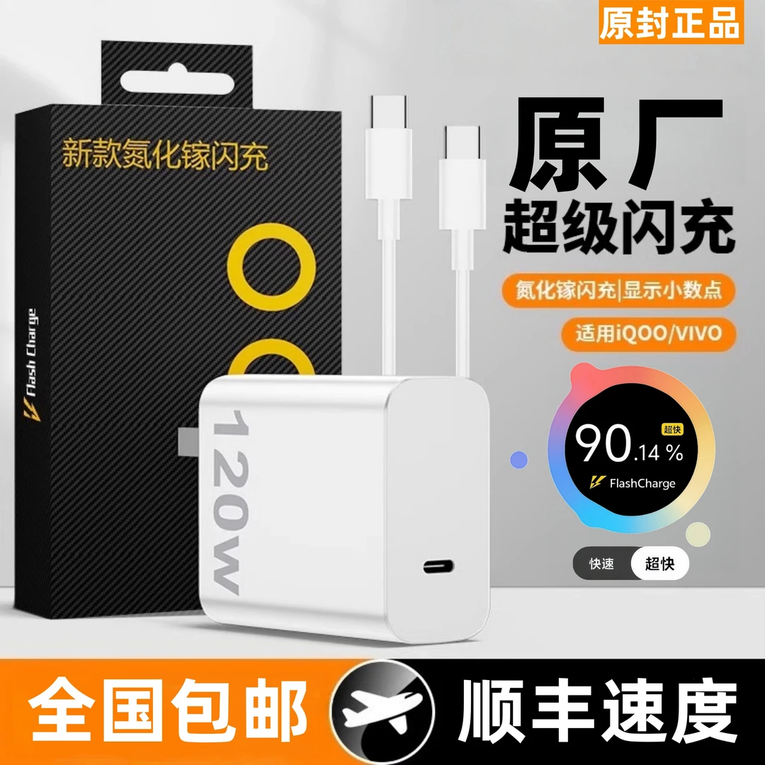 适用于vivo/iqoo充电器超级闪充安卓手机typec加长数据线快速通用