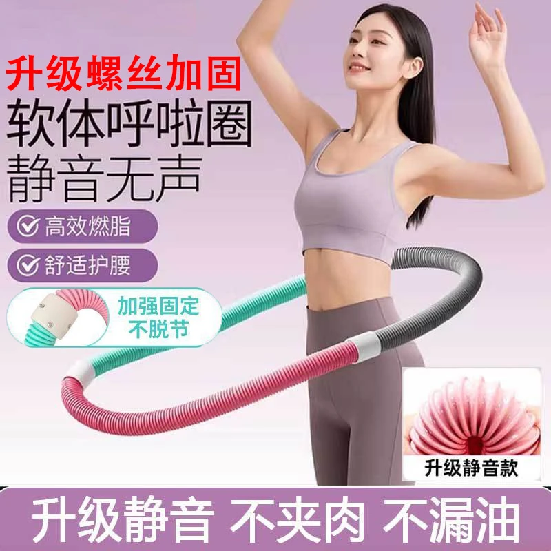 [螺丝加固升级静音款]静音马卡龙弹簧呼啦圈加厚软体不伤腰健身