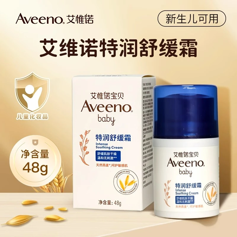 Aveeno艾惟诺婴儿面霜秋冬儿童保湿润肤乳舒缓补水艾维诺小喷泉