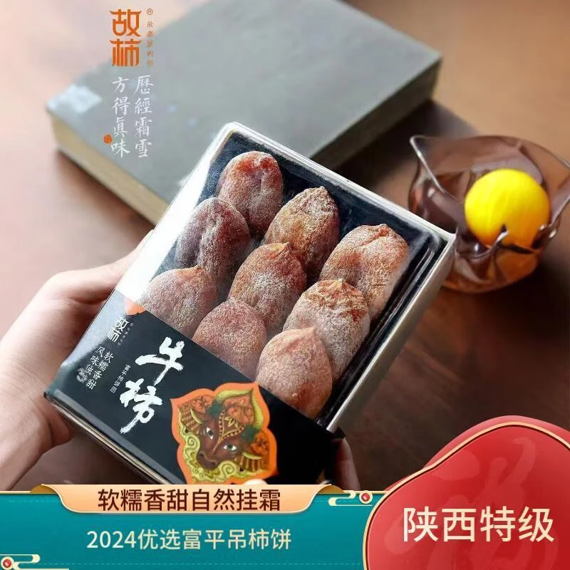 牛柿故柿柿饼陕西富平特产糖霜流心吊干柿饼软糯香甜