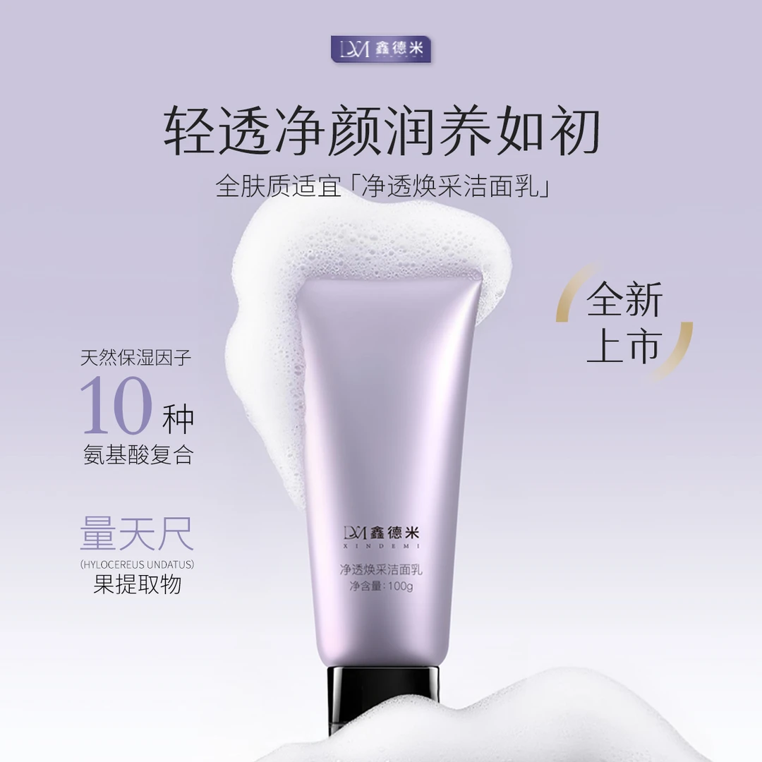 净透焕颜洁面乳温和保湿洁面乳深彻净颜舒缓泡沫绵密
