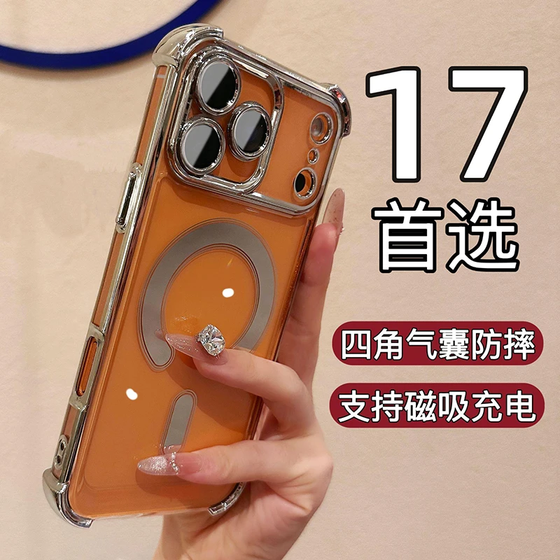 镜头全包气囊防摔适用苹果17promax手机壳17/Air透明高级磁吸保护