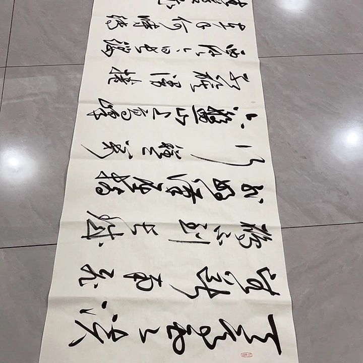 书法一**红尤老师书法作品六盘山