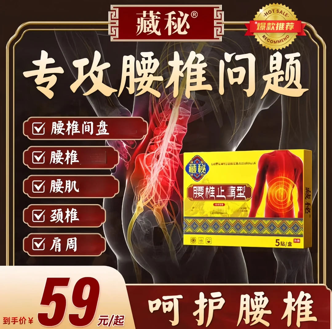 【官方旗舰】正品藏秘远红外腰椎贴中老年腰椎问题外用贴敷温和养护