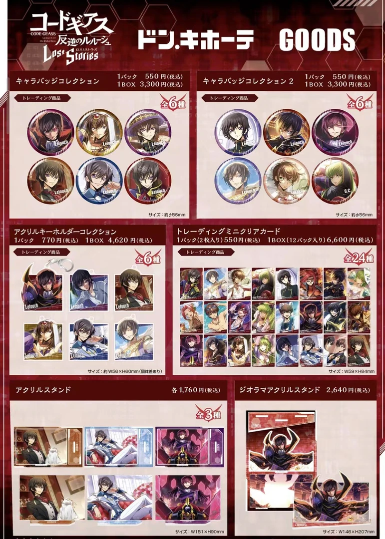 【反叛的鲁路修】堂吉诃德系列 吧唧 亚克力挂件 透卡（盲盒代拆）