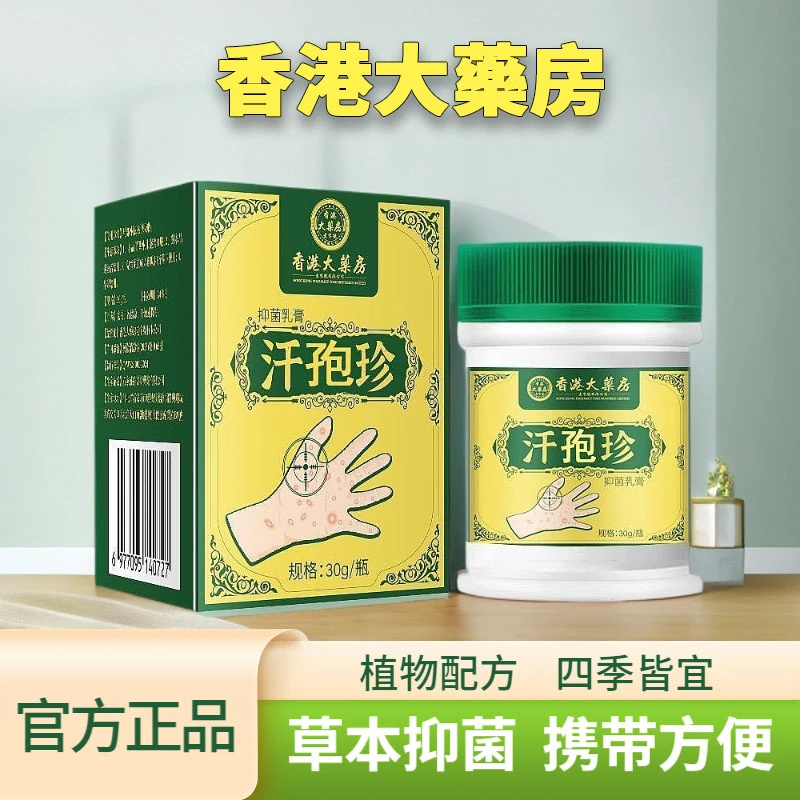 【拍一发三】云南本草抑菌膏汗膏泡珍手指脚趾足底涂抹外用止痒草本