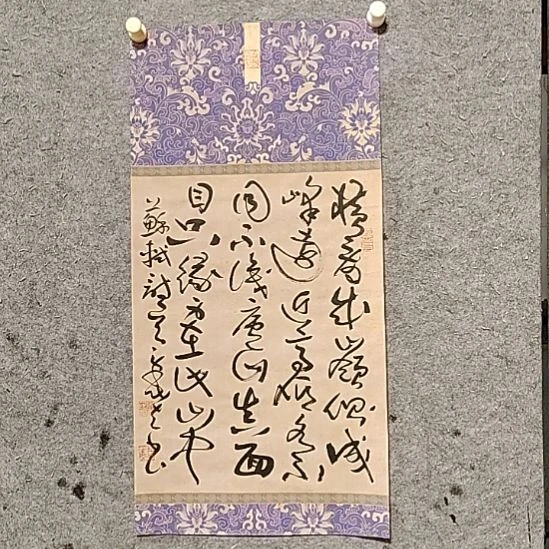 书法宋秉民。69X34。横看成岭