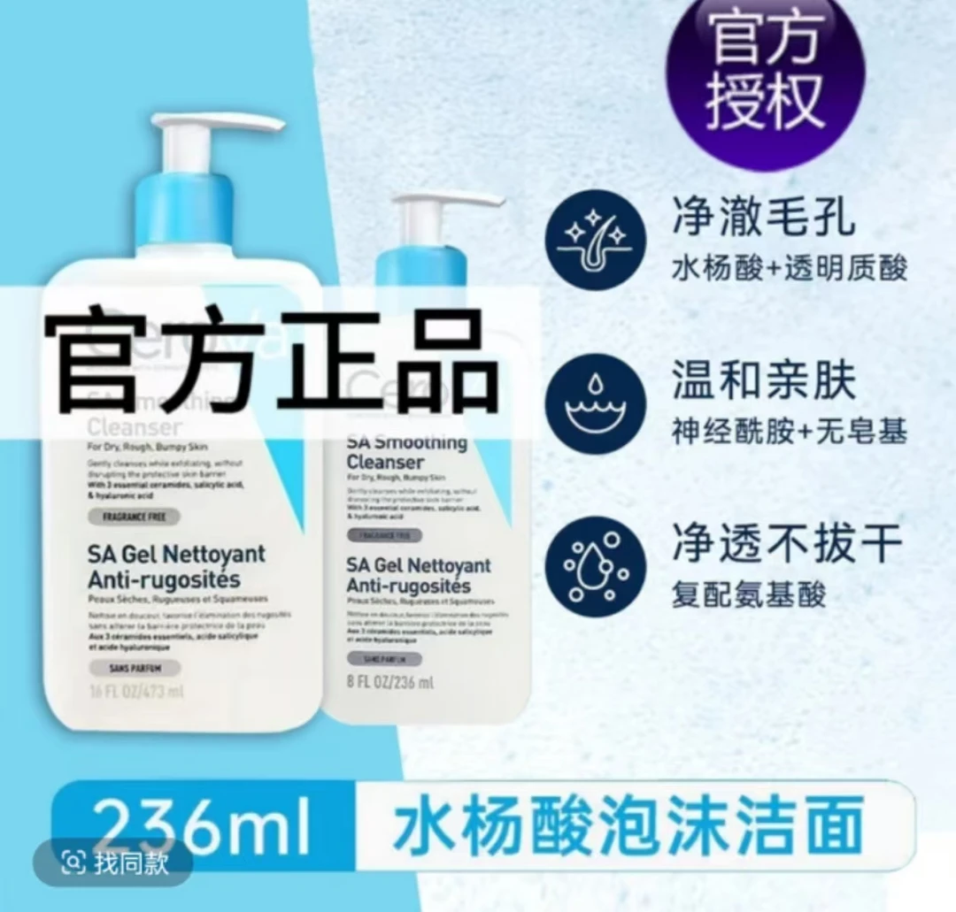 【活动补贴中】水杨酸洁面乳温和洁面啫喱洗面奶祛痘控油