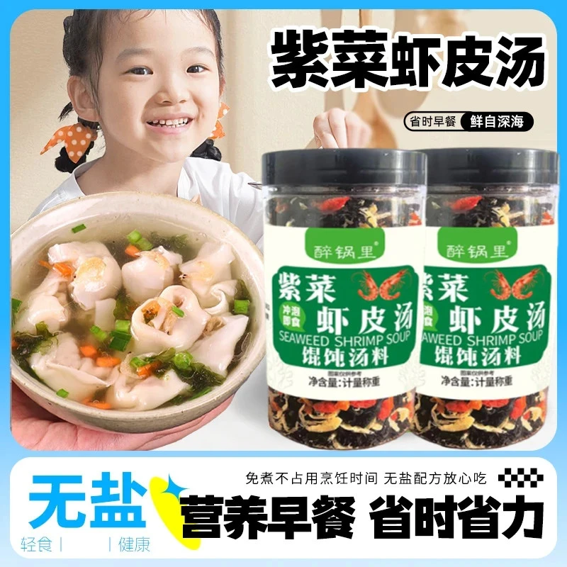 罐装紫菜虾皮汤速食汤料包即冲即食汤鲜味美省时早餐tw