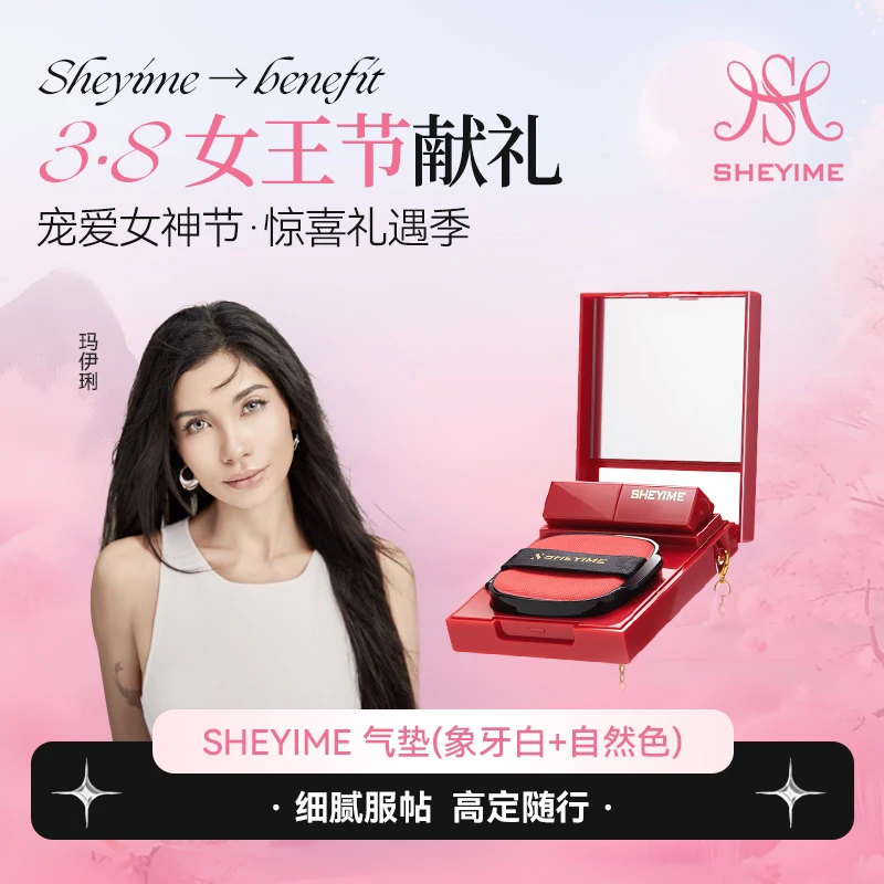 SHEYIMES巴黎盛夏遮瑕气垫CC霜➕口红套盒裸妆水嫩臻颜透亮