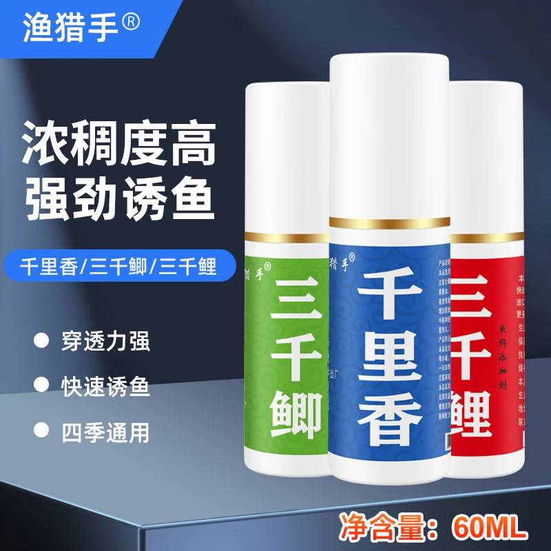 【拍一发三】三千鲤+三千鲫+千里香