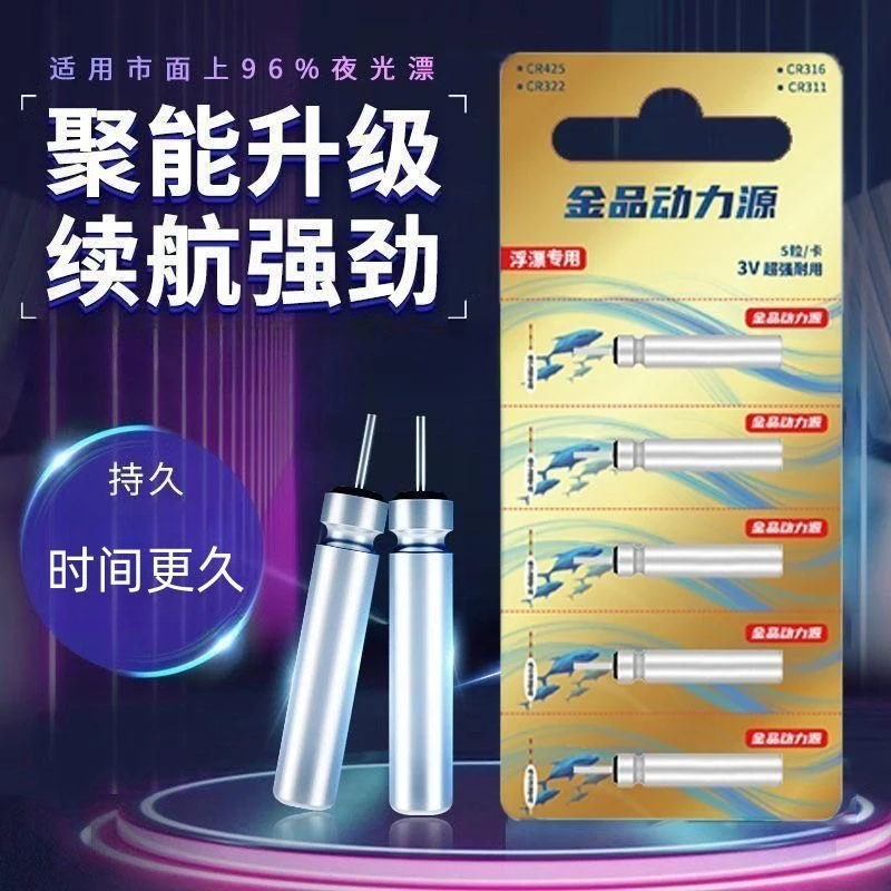 动力源石墨烯夜光漂电池CR425/316/322/311通用电子浮漂鱼漂电池
