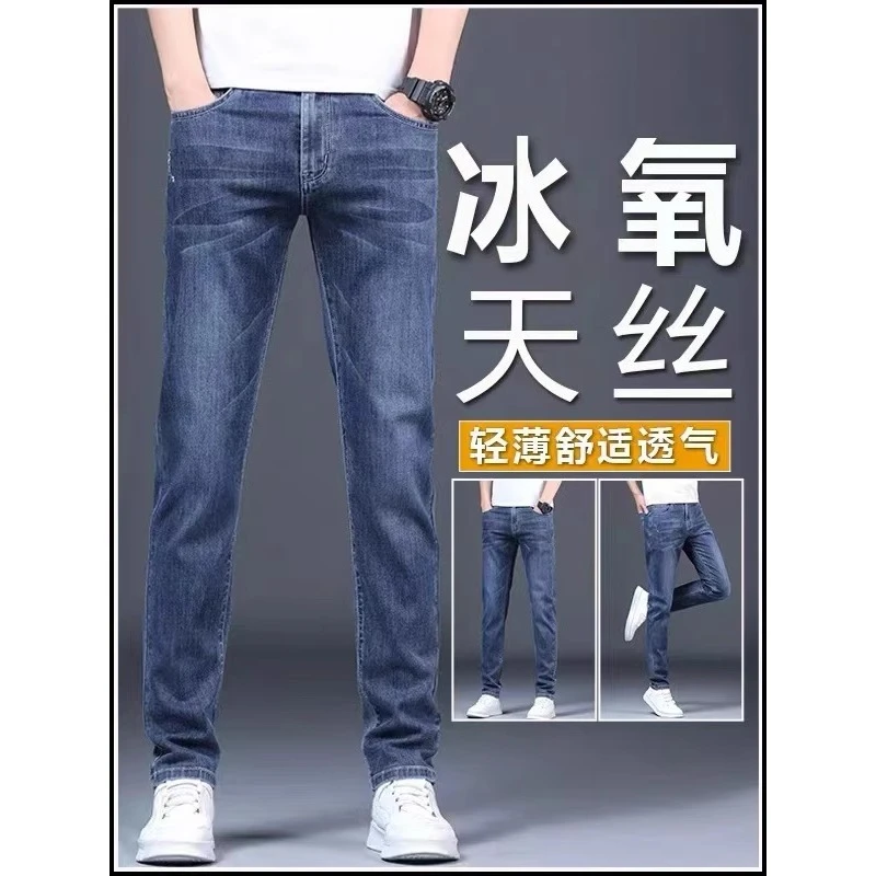 高端2025新款蓝色牛仔裤男士春夏季薄款修身直筒弹力休闲长裤子男