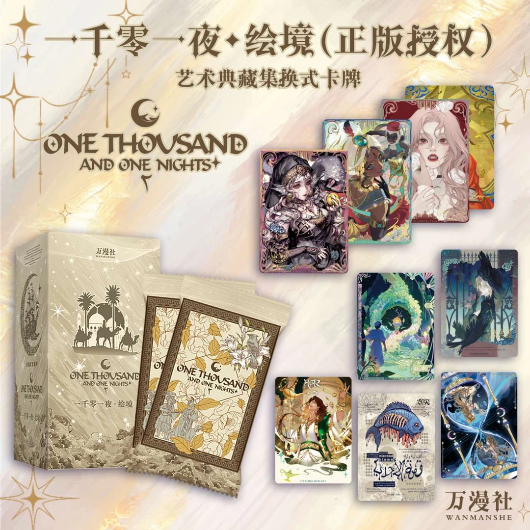 万漫社《一千零一夜2·绘境》艺术家联名收藏卡牌 默认代拆