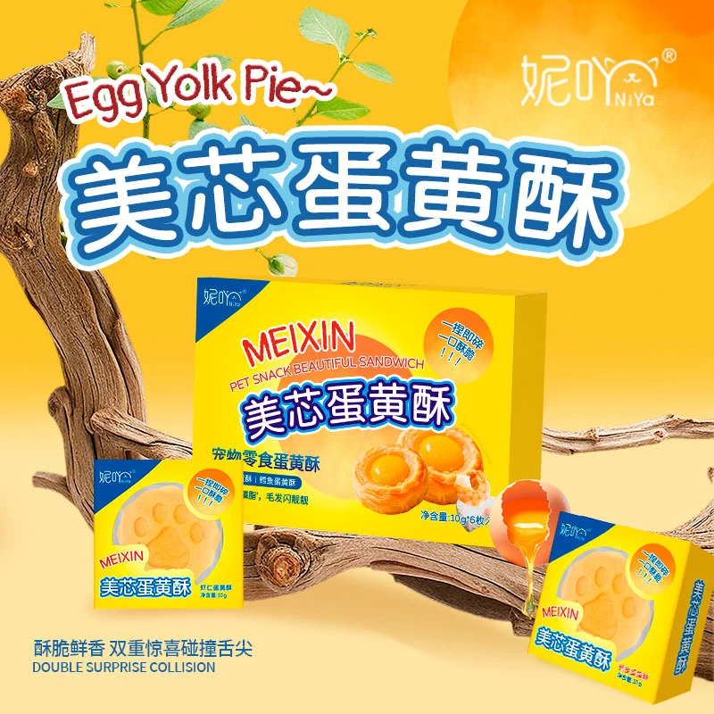 妮吖美芯蛋黄酥宠物零食高肉鲜蛋鳕鱼 虾仁 双味营养美毛犬猫通用