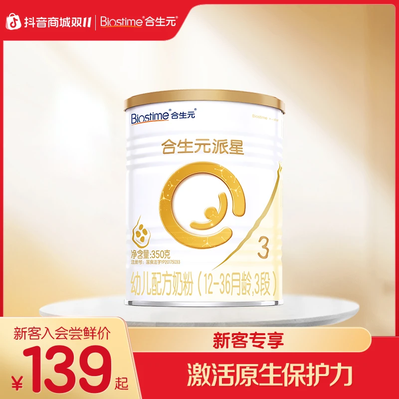 【新客单罐卡】新国标派星3段350g乳桥蛋白 幼儿吸收配方奶粉罐装
