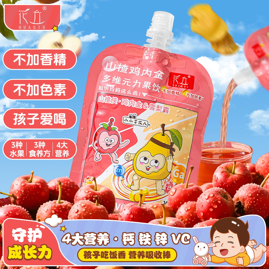 花丘山楂鸡内金多维原力果饮守护成长力吃饭香配料干净健康的酸甜