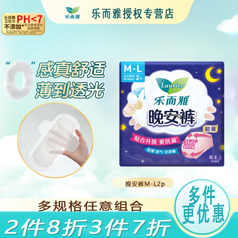 【3件7折】花王安睡裤乐而雅卫生巾晚安裤棉柔姨妈裤安心裤型夜用