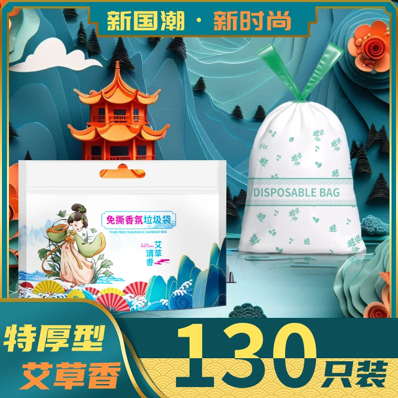 艾草香氛型免撕抽取式垃圾袋大卷特厚型夏季防叮叮加厚干湿宿舍