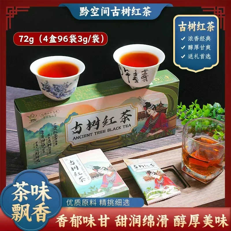 四条72克96泡贵州高山古树红茶