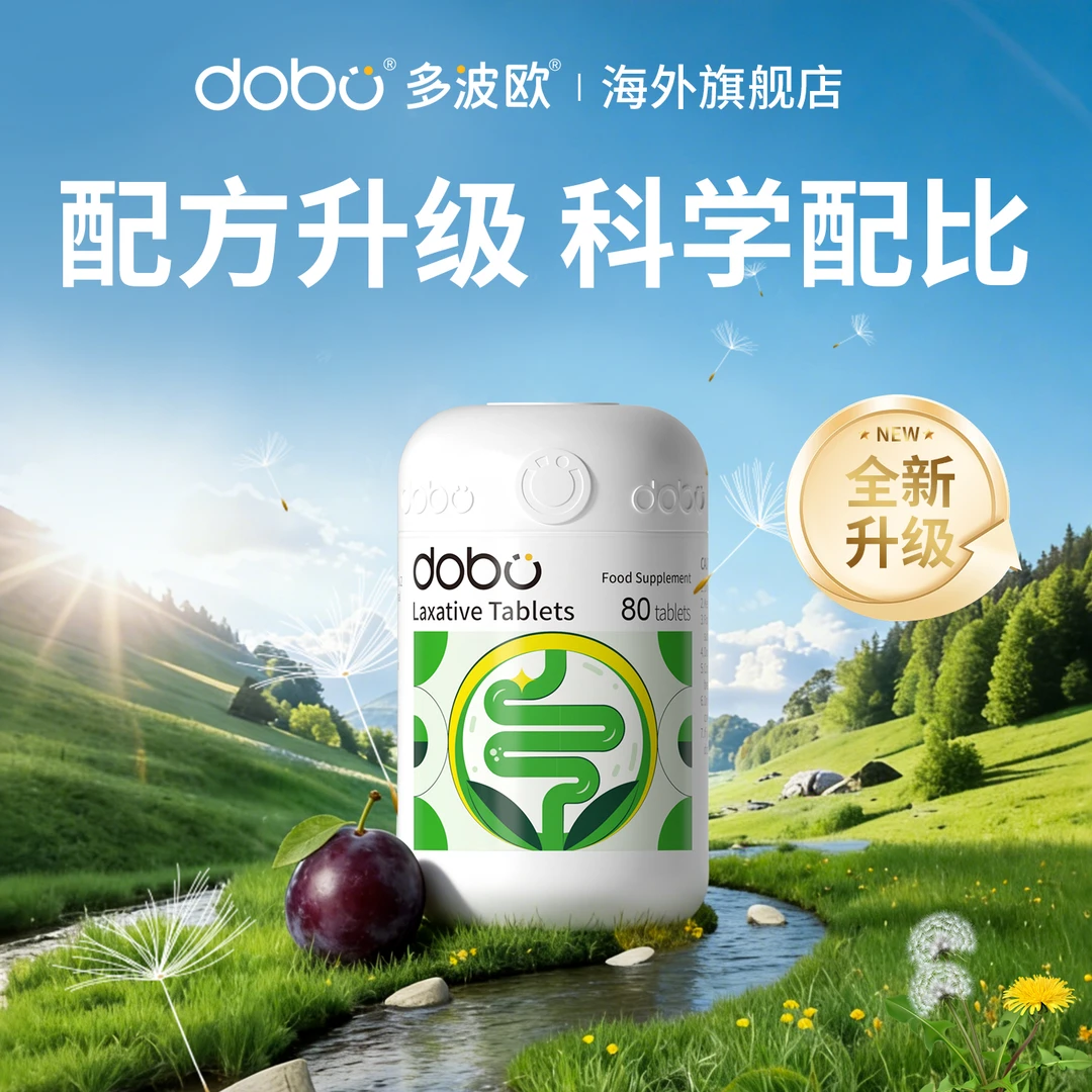 【组合更优惠】DOBO草本噗噗片 12种草本精华顽固80粒X