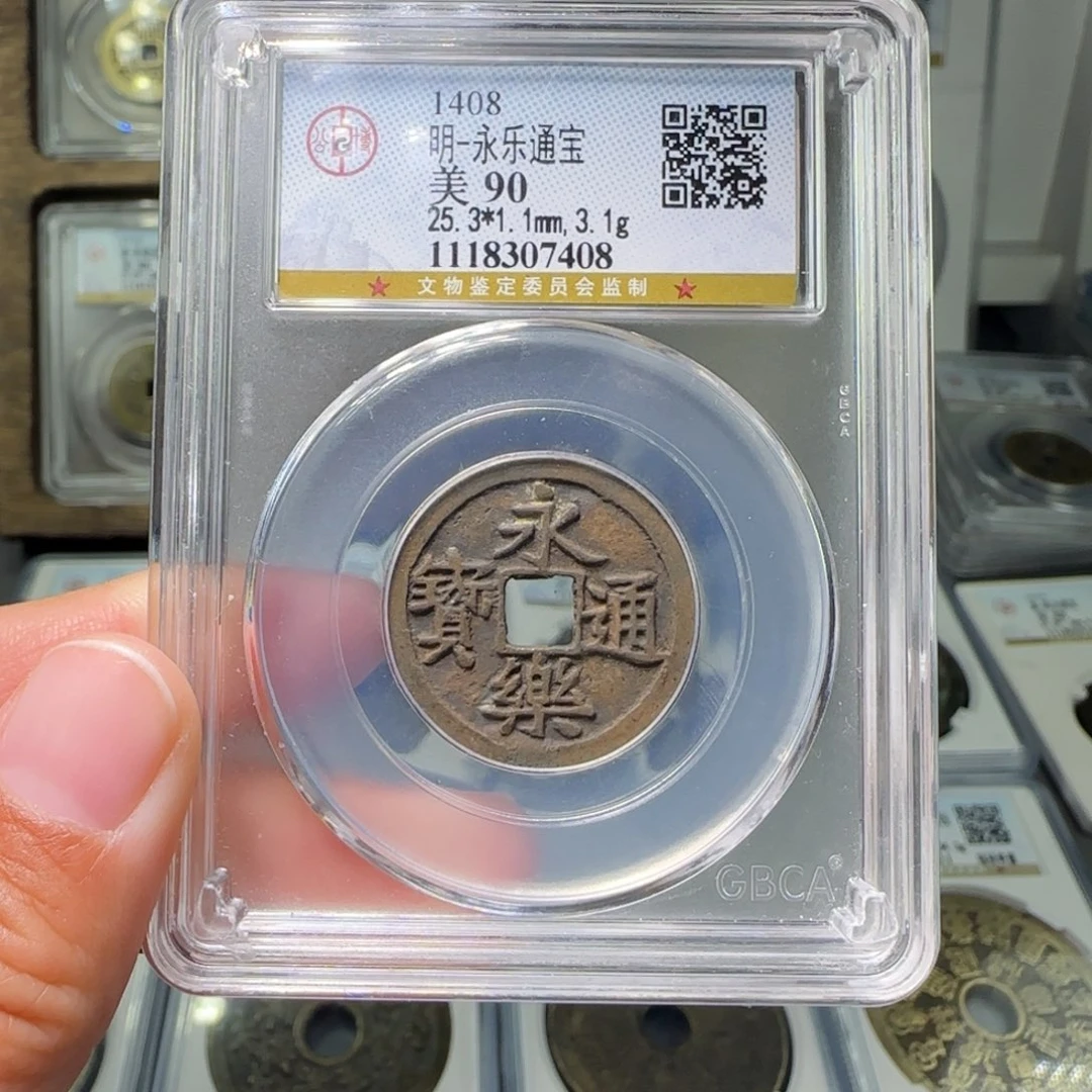 铜FY永乐通宝90分7408传世