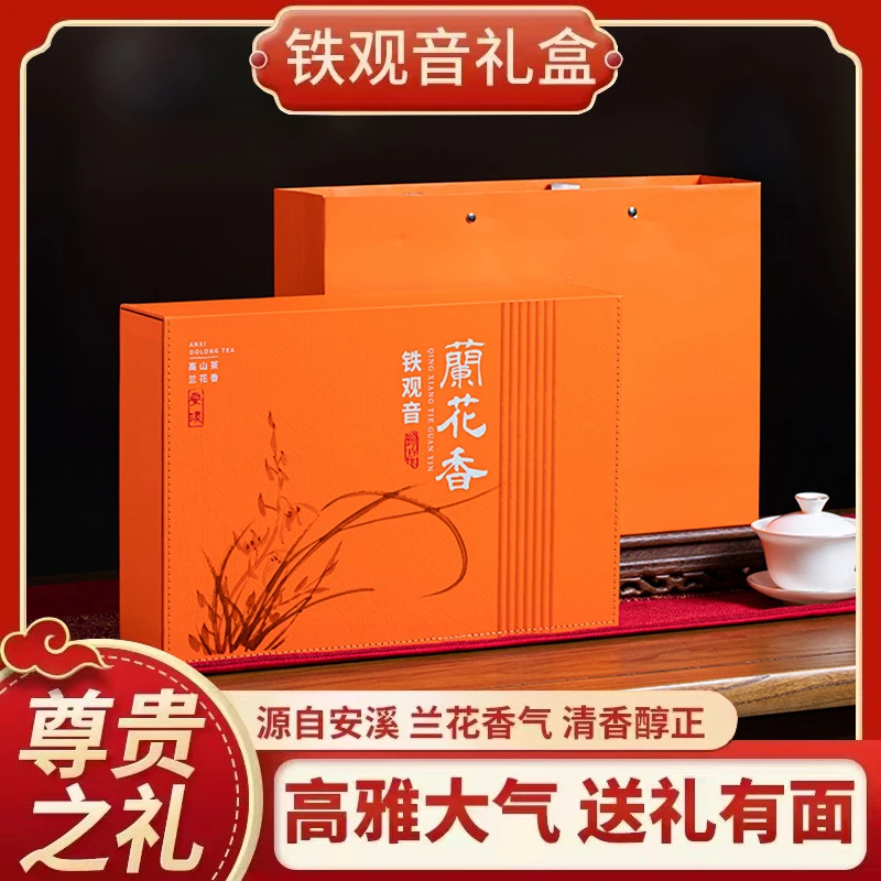2025新茶安溪特级兰花香铁观音茶叶礼盒装高山乌龙茶高档茶叶送礼