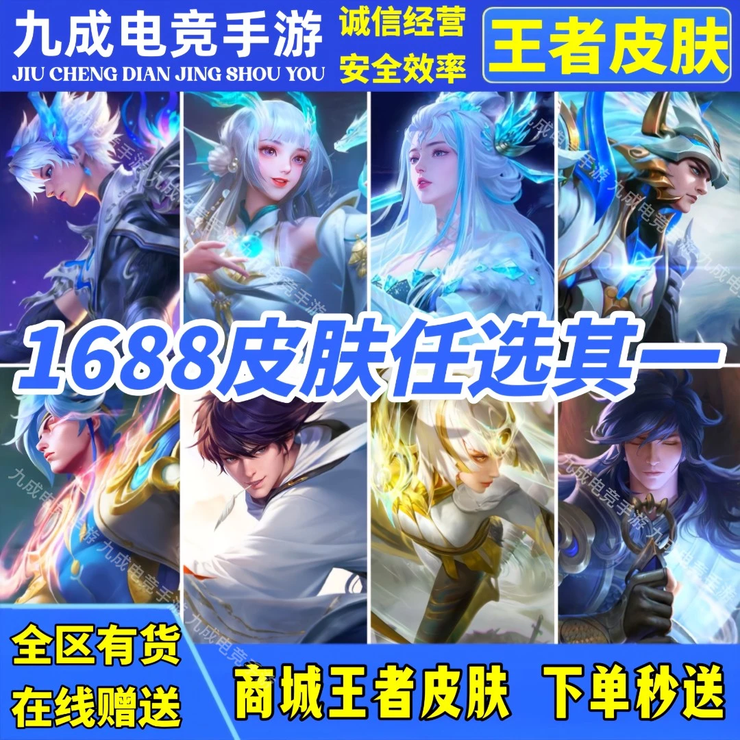 【支持月付】王者送荣耀史诗皮肤传说皮肤马超无双飞将露娜霜月吟