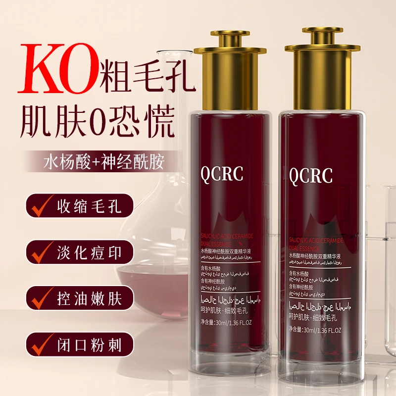 QCRC水杨酸神经酰胺双重精华液保湿滋润细致毛孔淡化痘印改善粗糙