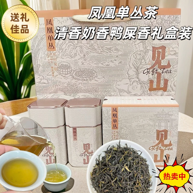 凤凰单丛茶鸭屎香清香型茶叶见山版单丛凤凰茶潮州浓香单丛茶