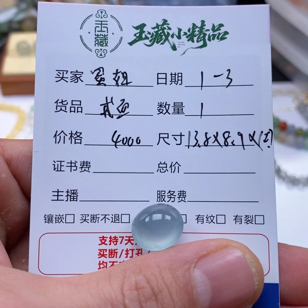 定制翡翠未镶嵌翡翠