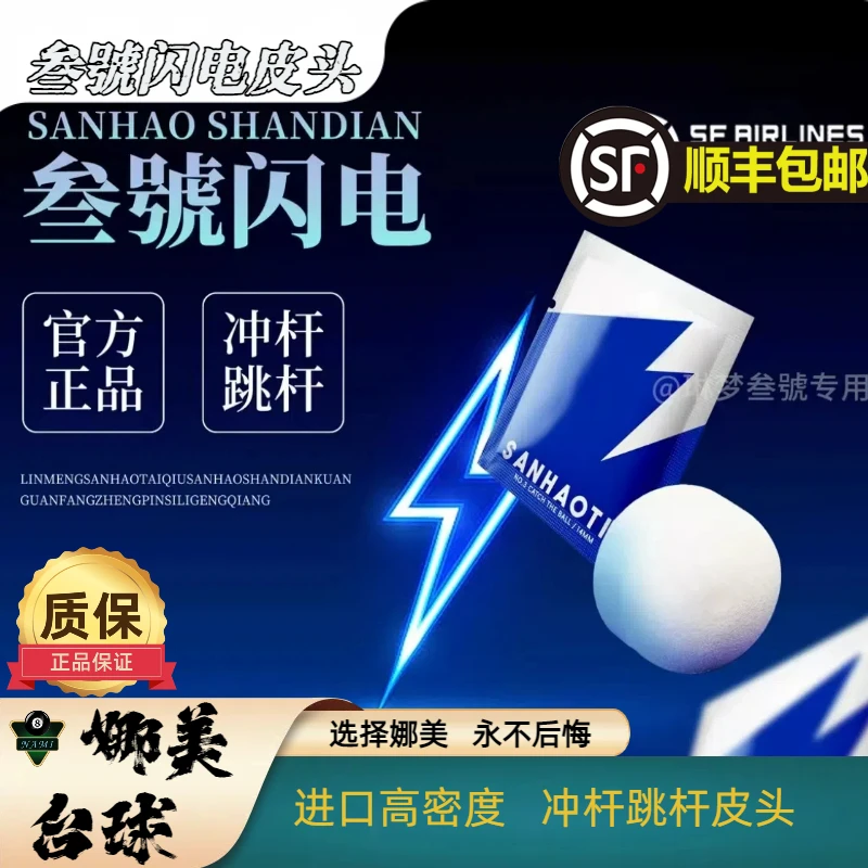 叁號闪电可代替白钻石皮头进口高强度材质14mm球房必备用品
