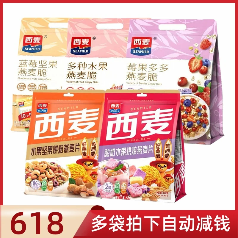西麦西澳阳光多种水果莓果蓝莓酸奶烘焙燕麦片谷物即食干吃拌酸奶