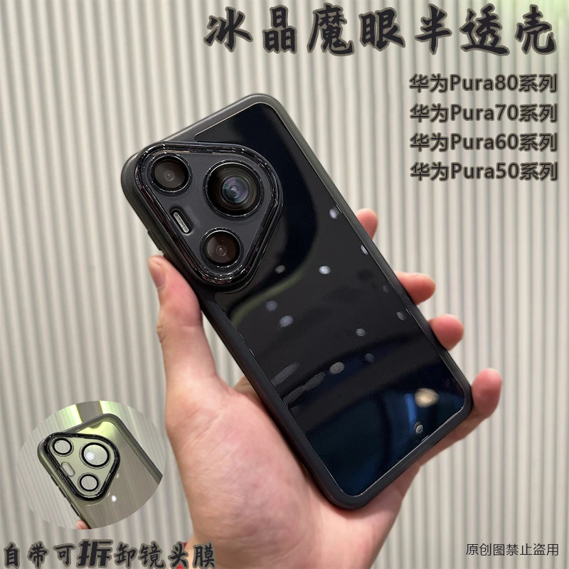 魔眼冰晶适用华为pura80pro手机壳小众玻璃镜头全包p80u软p70pro+