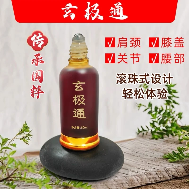 玄极通植物精油发热型滚珠设计懒人关节颈肩膝盖腰缓解舒缓草本