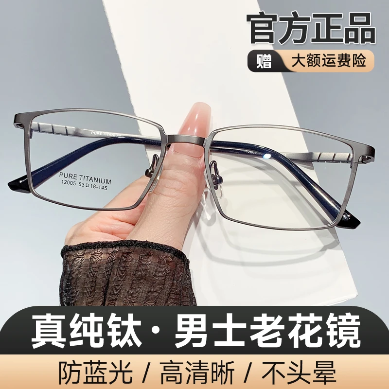 【高端纯钛款】超轻高清防蓝光男士老花镜时尚护目男款花镜老花男